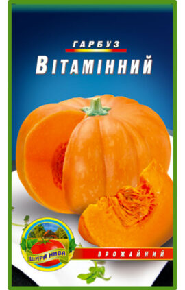 Гарбуз Вітамінний пакет 5 грамів