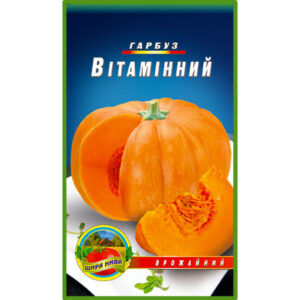 Гарбуз Вітамінний пакет 5 грамів