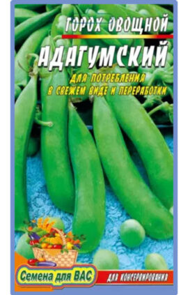 Горох Адагумський пакет 10 грамів