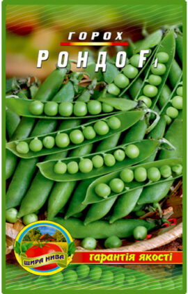 Горох Рондо пакет 10 грамів