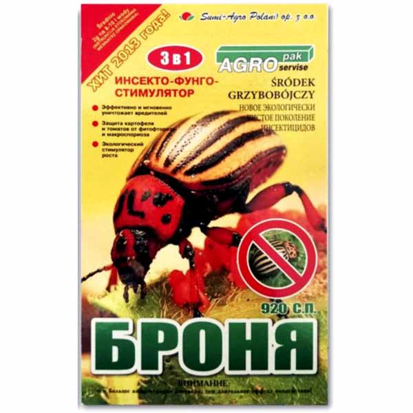 Инсектицид Броня 2 г