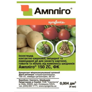 Інсектицид Ампліго 4 мл
