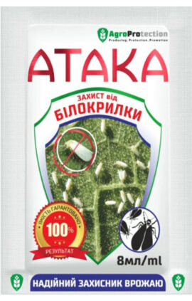Інсектицид Атака Білокрилка 8 мл