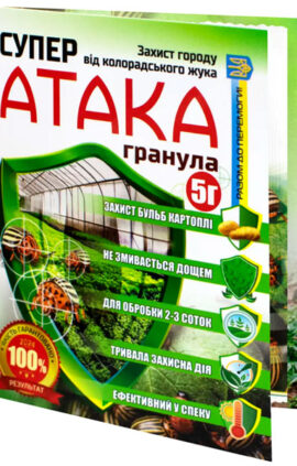 Інсектицид Атака Супер Гранула 5 г