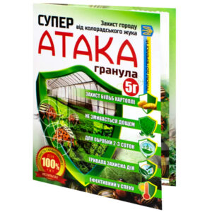 Інсектицид Атака Супер Гранула 5 г