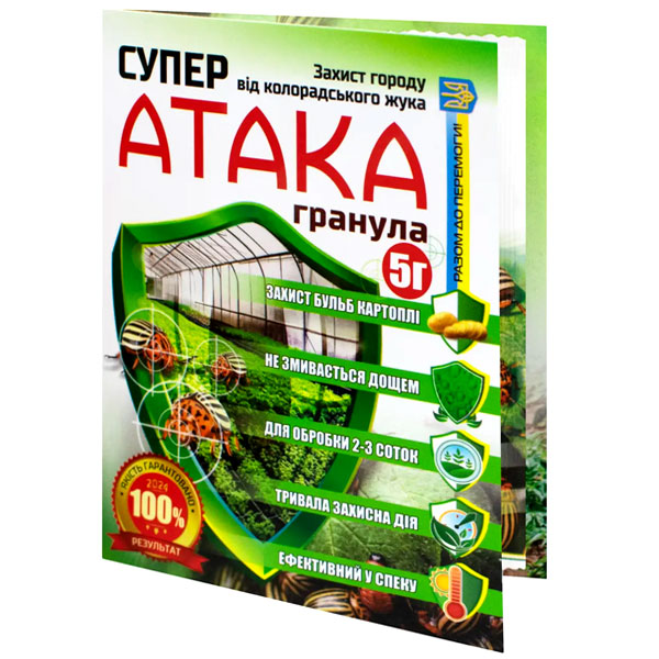 Інсектицид Атака Супер Гранула 5 г