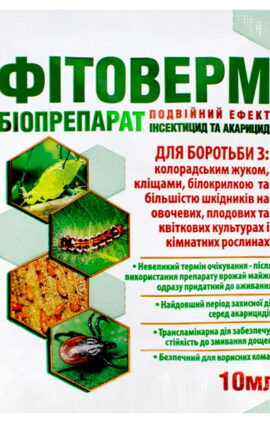 Інсектицид Фітоверм 10 мл