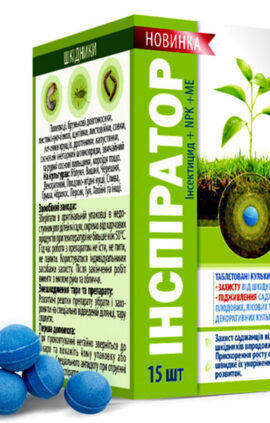 Інсектицид Інспіратор таблетки 15 шт