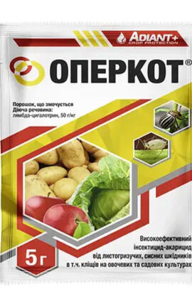Інсектицид Оперкот 5 г
