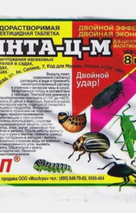 Інсектицид Інта Ц-М 8 г