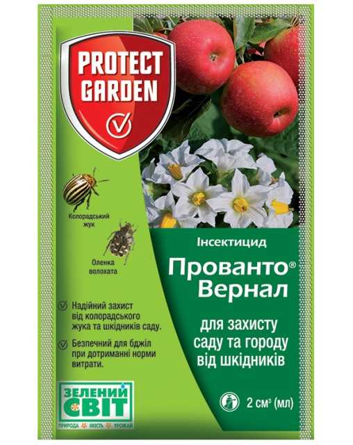 Інсектицид Прованто Вернал 2 мл