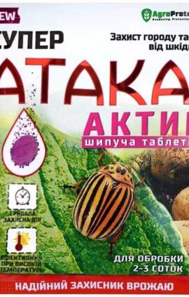 Інсектицид Атака Супер Актив 8 гр