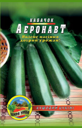 Кабачок Аеронавт 30 насінин