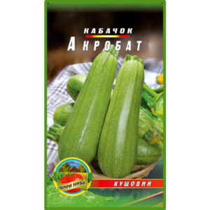 Кабачок Акробат пакет 30 насінин
