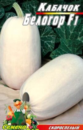 Кабачок Білогір F1 пакет 30 насінин