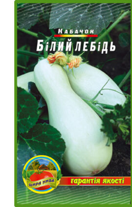 Кабачок Білий лебідь 30 насінин