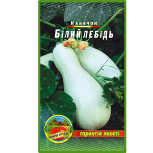 Кабачок Білий лебідь 30 насінин