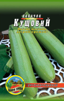 Кабачок Кущовий 30 насінин
