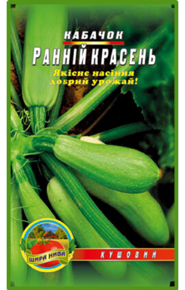 Кабачок Ранній красавчик 30 насінин