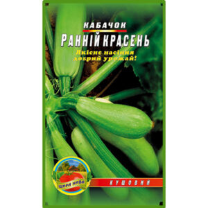 Кабачок Ранній красавчик 30 насінин
