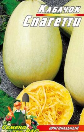 Кабачок Спагетті пакет 30 насінин.