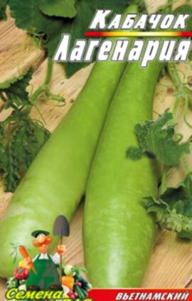 Кабачок в'єтнамський Лагенарія довгоплідна пакет 30 насінин
