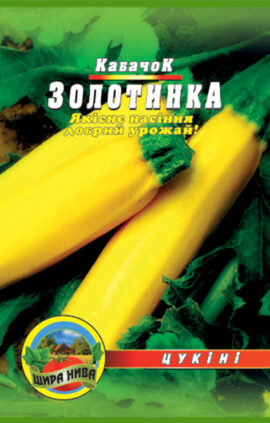 Кабачок Золотинка 30 насінин