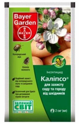 Інсектицид Каліпсо пакет 2 мл