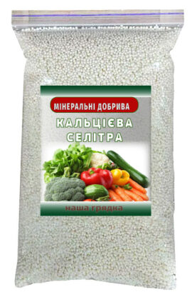 Кальцієва селітра 1 кг