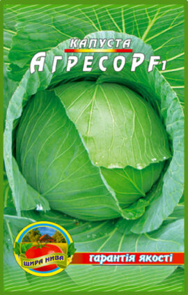 Капуста Агресор пакет 200 насінин