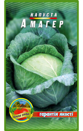 Капуста Амагер пакет 3 грамів