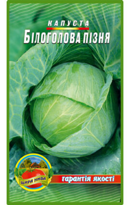 Капуста Білокачанна пізня пакет 3 грамів
