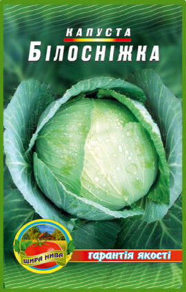 Капуста Білосніжка пакет 3 грамів