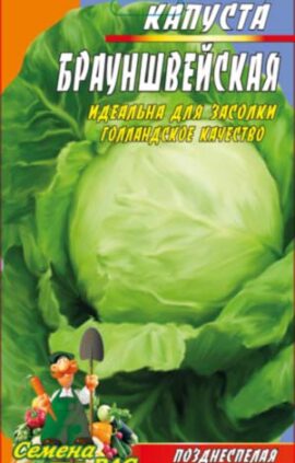 Капуста Брауншвейзька пакет 3 грами