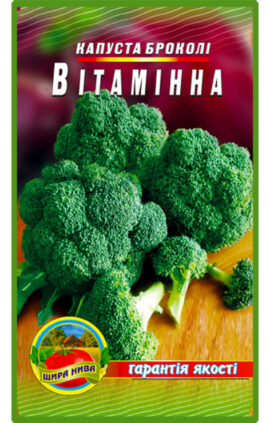 Капуста броколі Вітамінна пакет 0