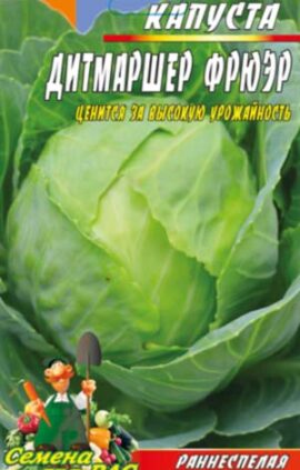 Капуста Дітмаршер Фрюєр пакет 3 грами