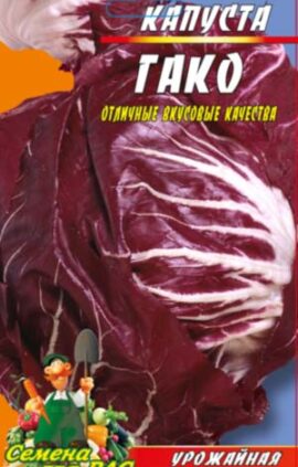 Капуста червонокачанна Гако пакет 50 насінин.