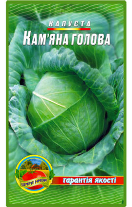 Капуста Кам'яна голова пакет 3 грамів