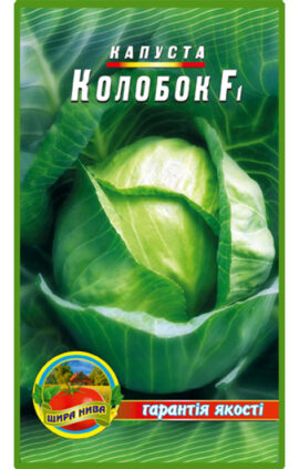 Капуста Колобок пакет 3 грамів