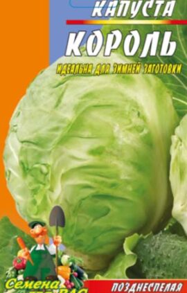 Капуста Король F1 пакет 3 грами