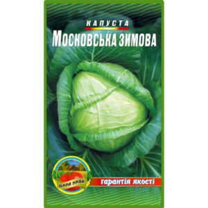 Капуста Московська зимня пакет 3 грамів