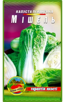 Капуста пекінська Мішель пакет 0
