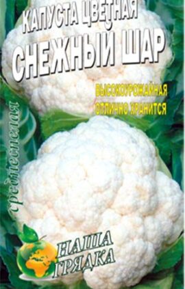 Капуста цвітна Снігова куля пакет 50 насінин.