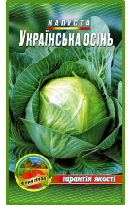 Капуста Українська осінь пакет 3 грама