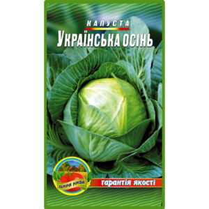 Капуста Українська осінь пакет 3 грама