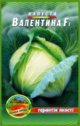 Капуста Валентина пакет 3 грамів