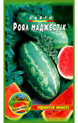 Кавун Роял маджесті пакет 30 насінин
