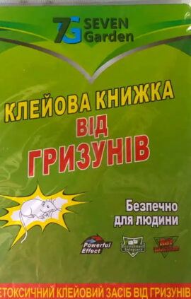 Клейова пастка мишоловка для гризунів 110*160мм