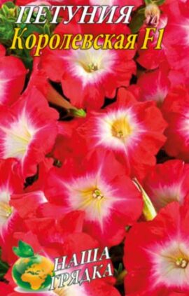 Петуния Королевская F1 пакет 0