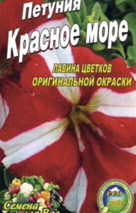 Петуния Красное море пакет 0